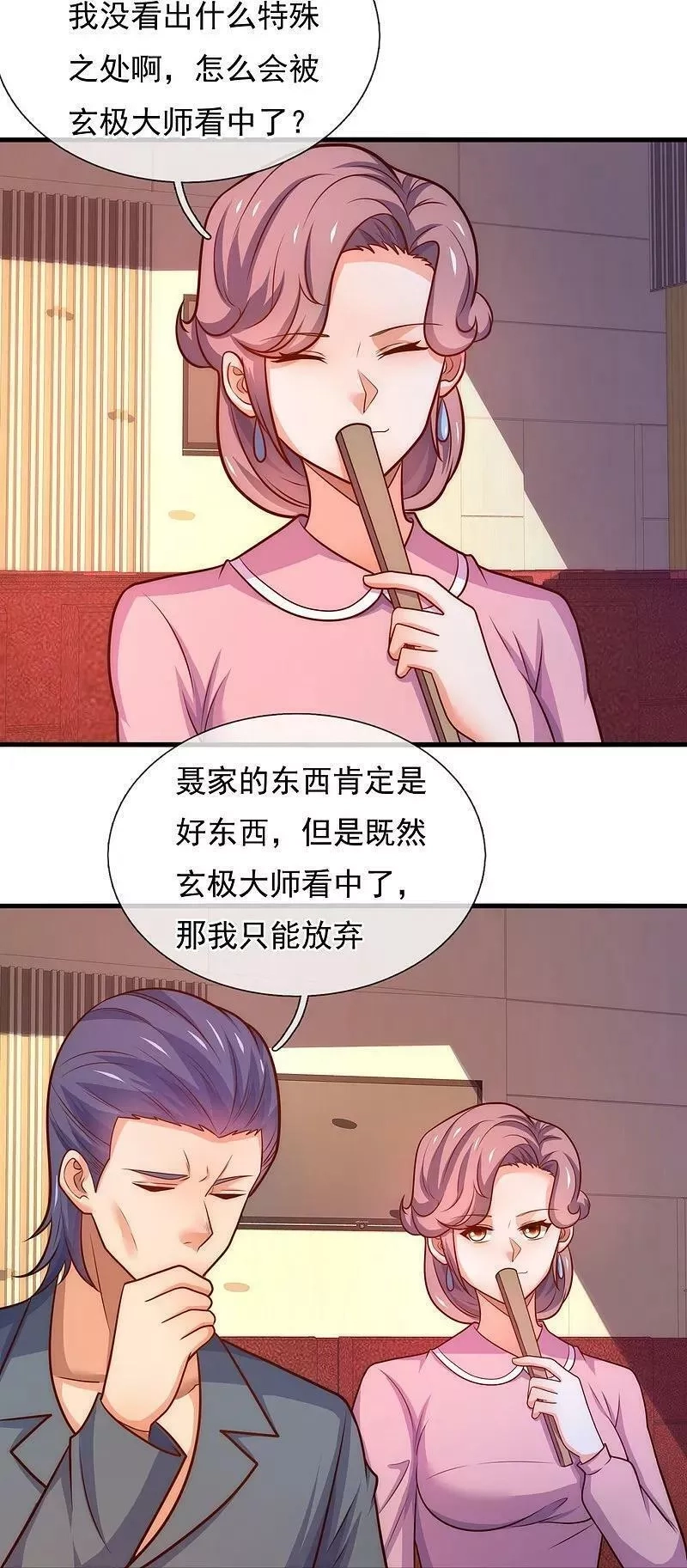 都市之逆天仙尊,第366话 玄机大师,第4张